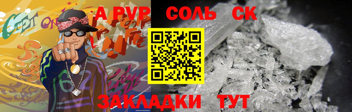 Альфа ПВП мука  A-PVP Crystall  Alfa_PVP кристаллы  Биробиджан  как найти наркотики  Вход с VPN 
