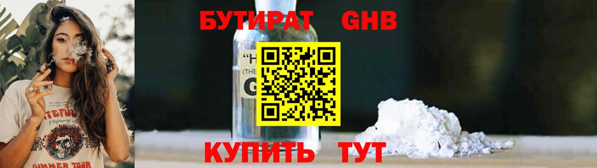 Бутират вода Биробиджан