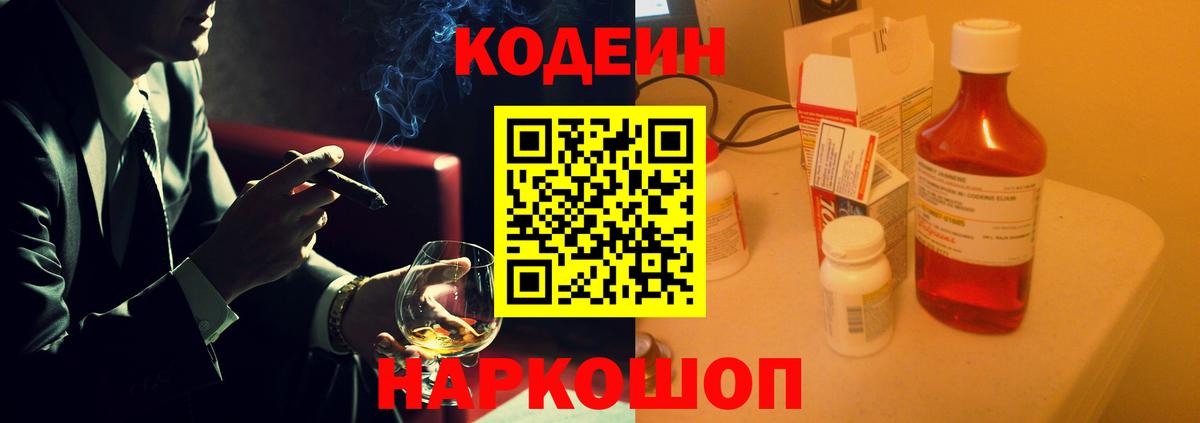 Codein Purple Drank Биробиджан