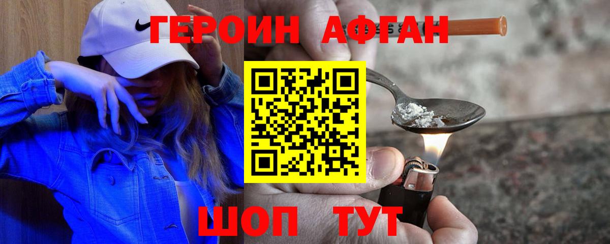 ГЕРОИН VHQ  Вход с VPN  Биробиджан 