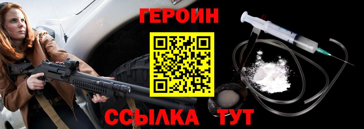 ГЕРОИН VHQ Биробиджан