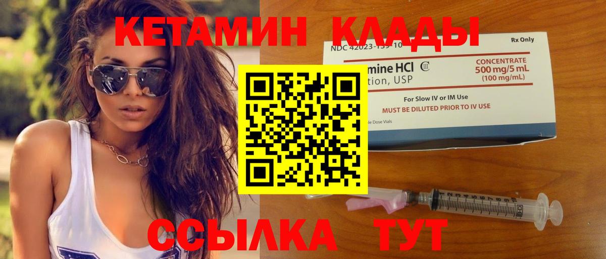 Кетамин ketamine  Вход с VPN  Биробиджан 
