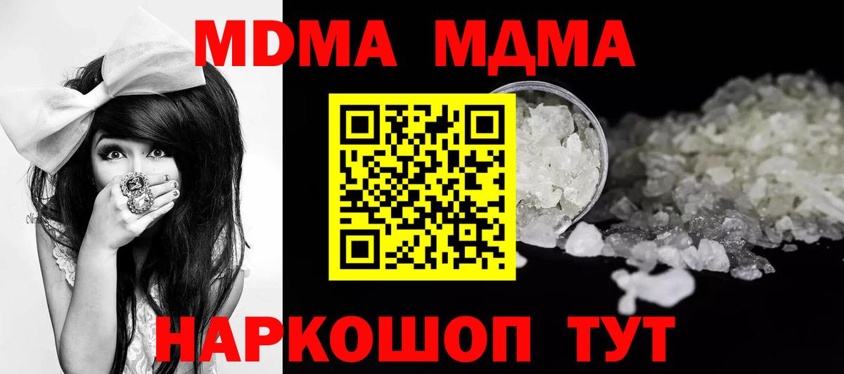 Биробиджан  МДМА кристаллы  MDMA  Вход с VPN  MDMA кристаллы 