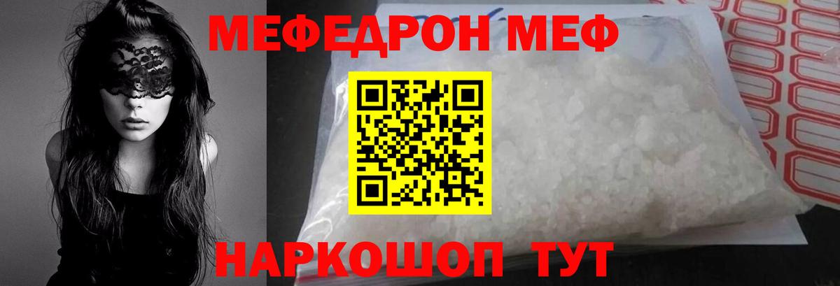 Мефедрон Биробиджан