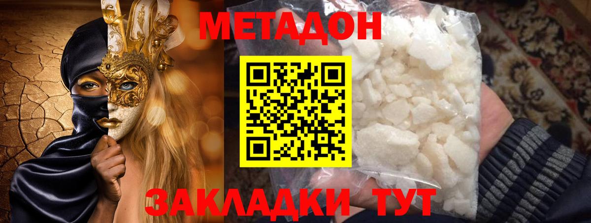 МЕТАДОН VHQ Биробиджан