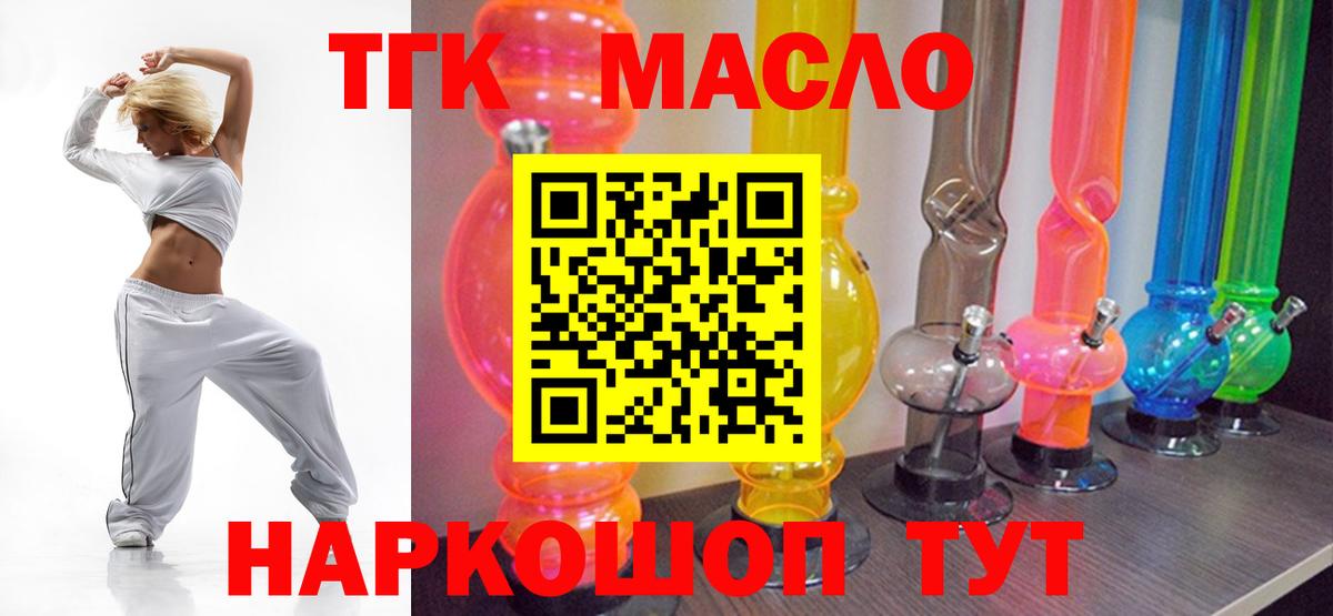 Биробиджан  ТГК гашишное масло  Вход с VPN 